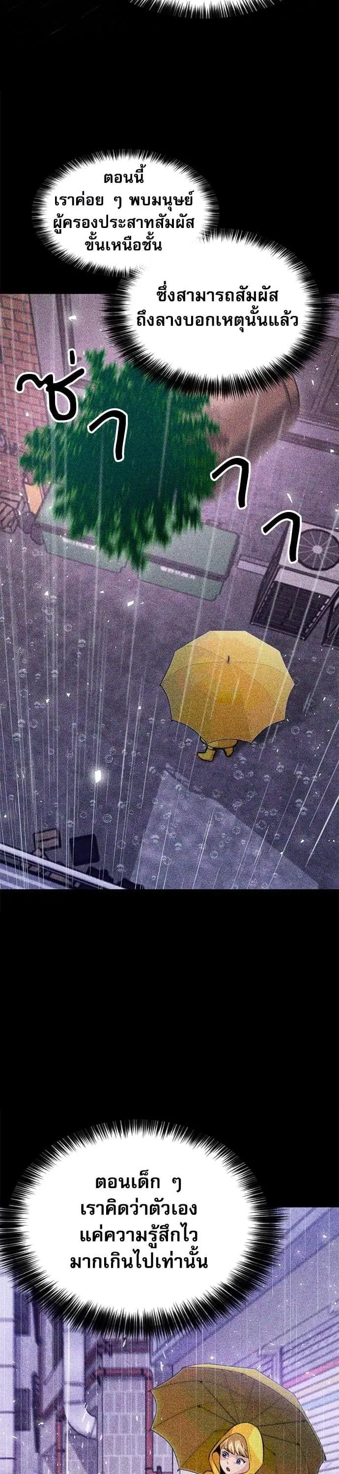 Seoul Station Druid ตอนที่ 162 หน้า 44