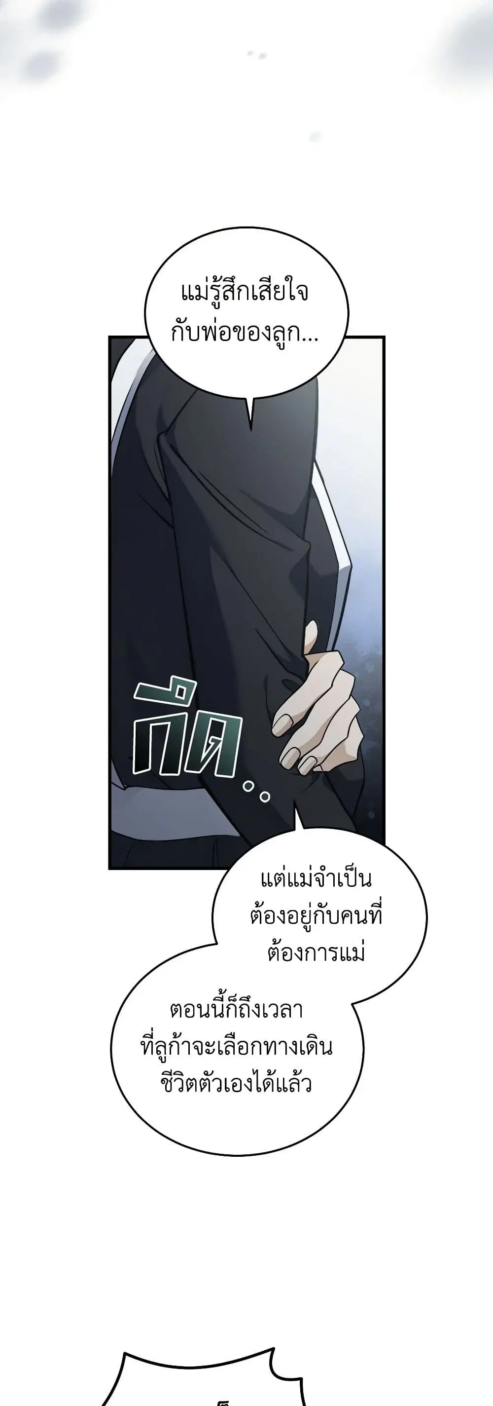 The Villainess Lives Again ตอนที่ 187 หน้า 35
