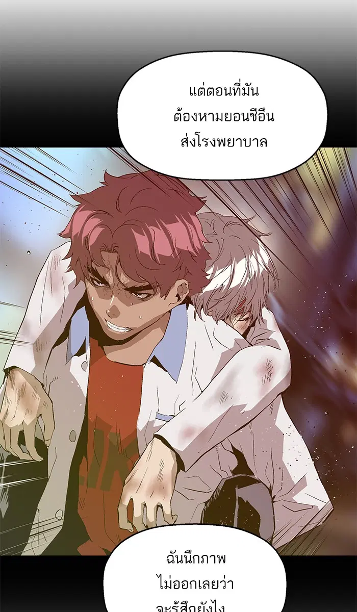 Weak Hero ตอนที่ 92 หน้า 83