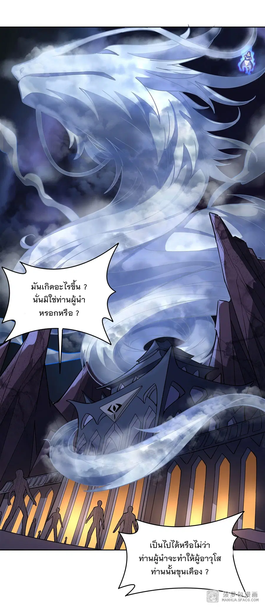 My Female Disciples are all Future Masters of the Heavens ตอนที่ 39 หน้า 8