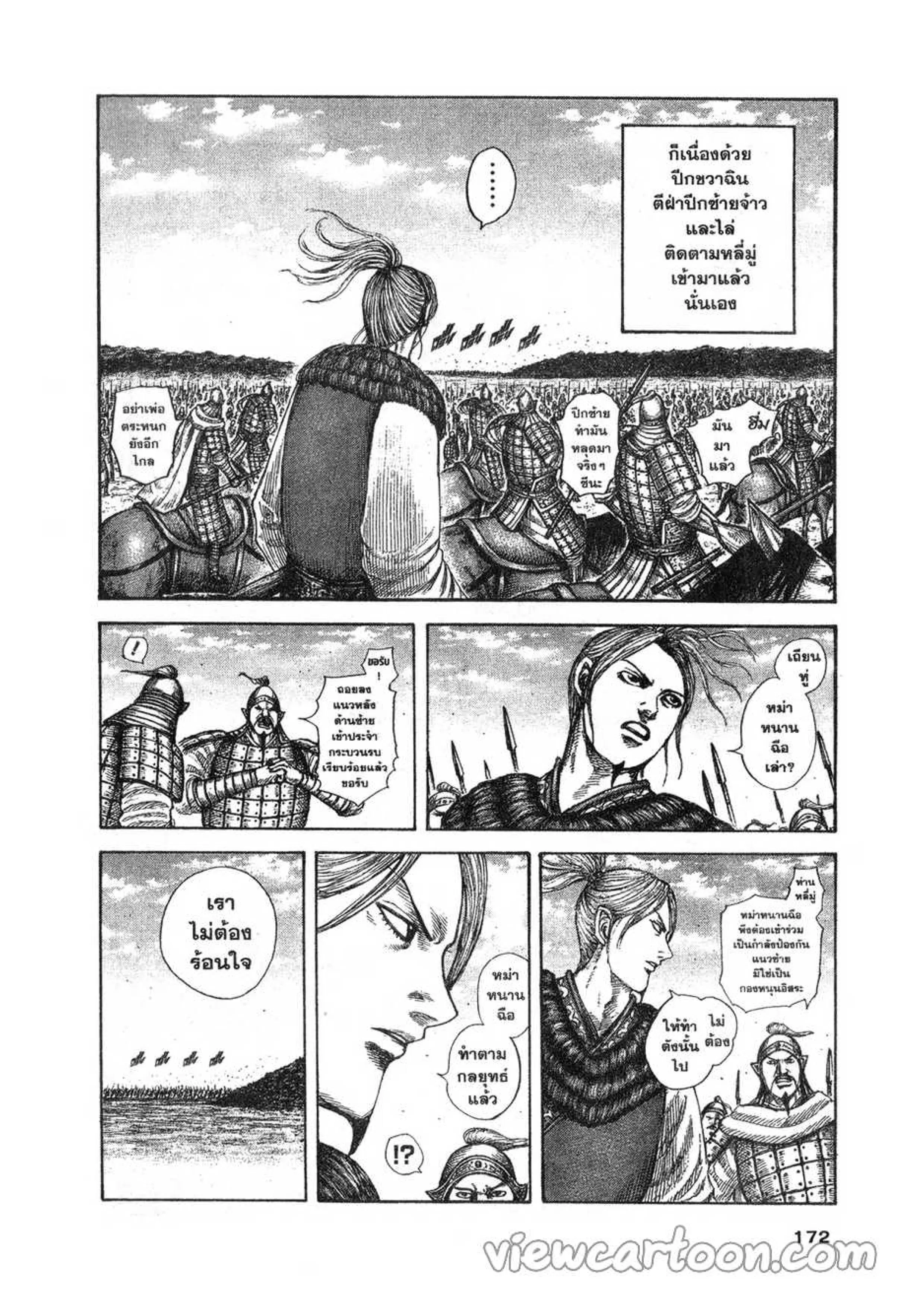Kingdom ตอนที่ 611 หน้า 12