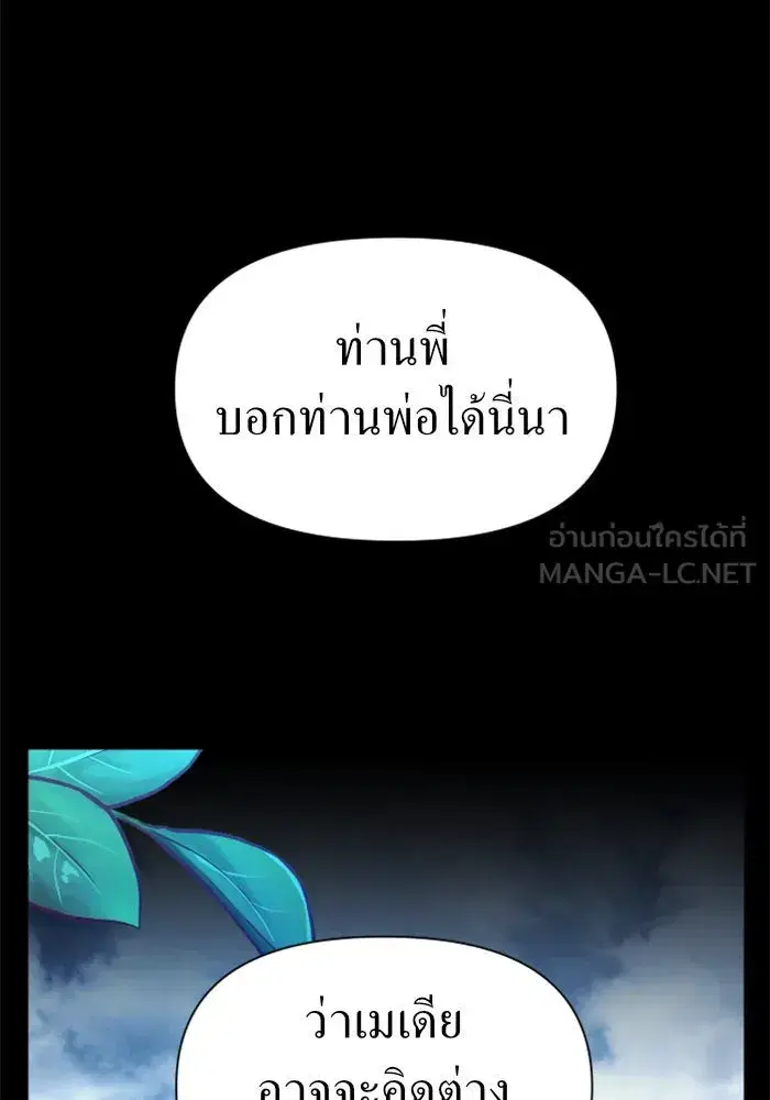 Your Throne ตอนที่ 80 หน้า 90