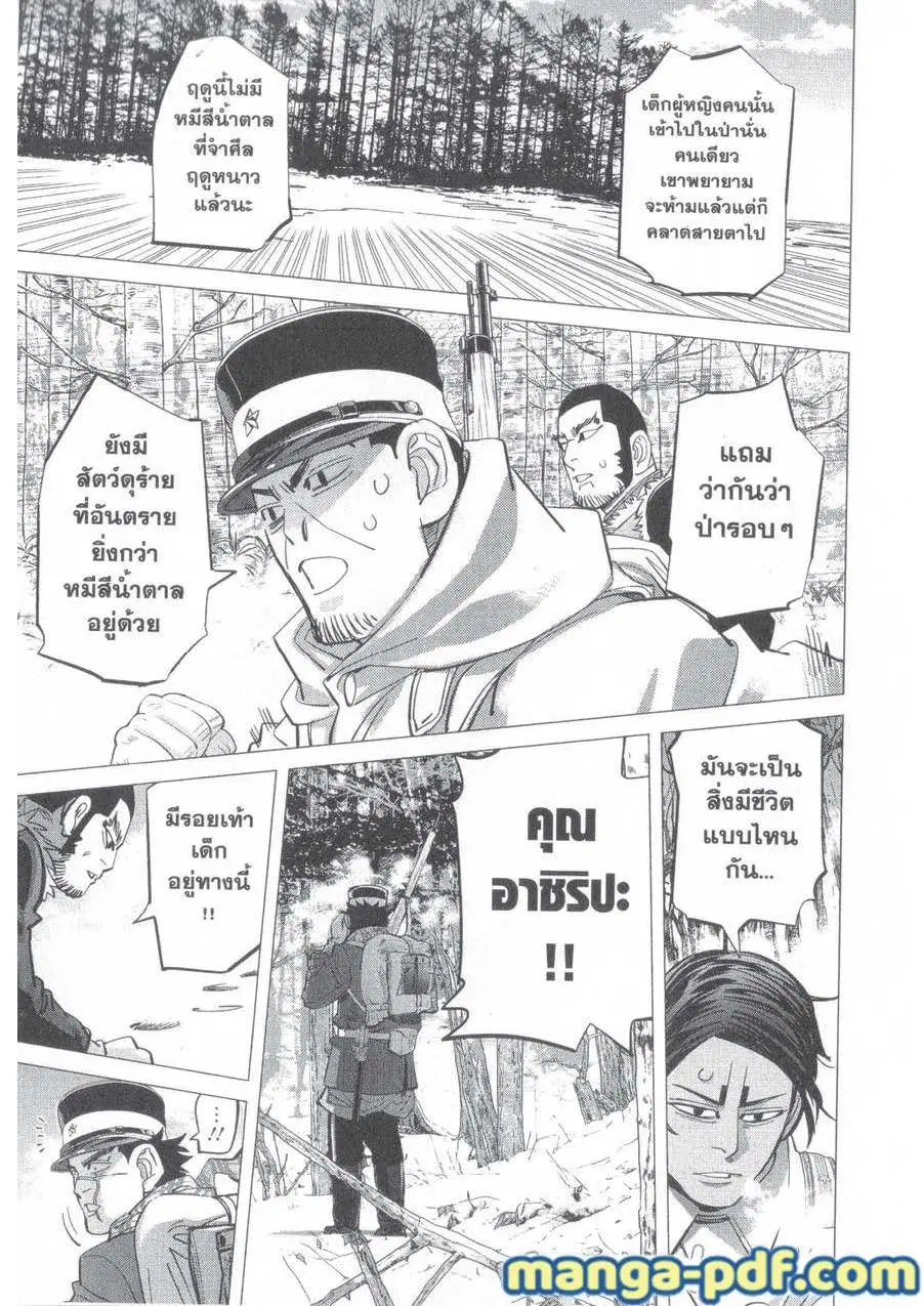 Golden Kamuy ตอนที่ 140 หน้า 13