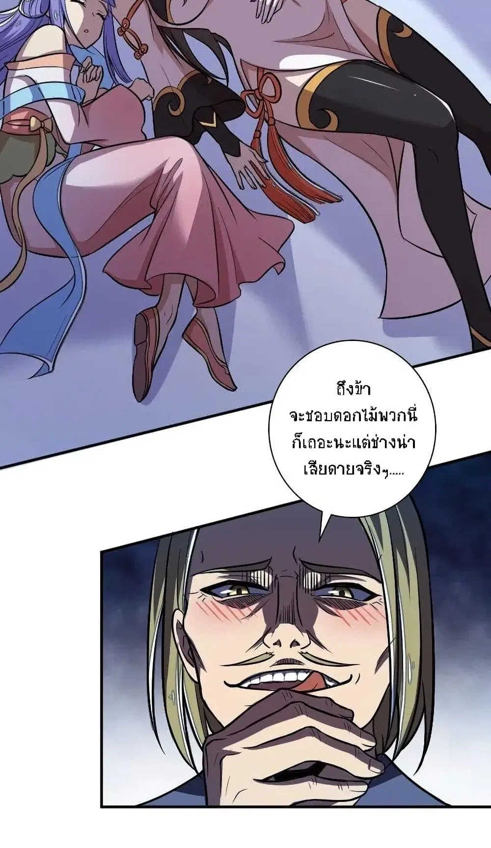 The Martial Emperor’s Life After Seclusion ตอนที่ 30 หน้า 43