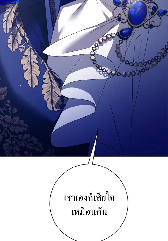 Your Throne ตอนที่ 149 หน้า 44