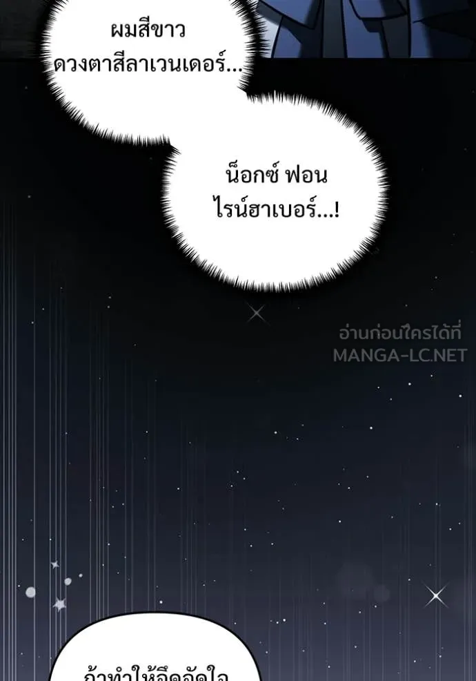 Terminally-Ill Genius Dark Knight อัศวินดำล่าท้าเวลา ตอนที่ 135 หน้า 99