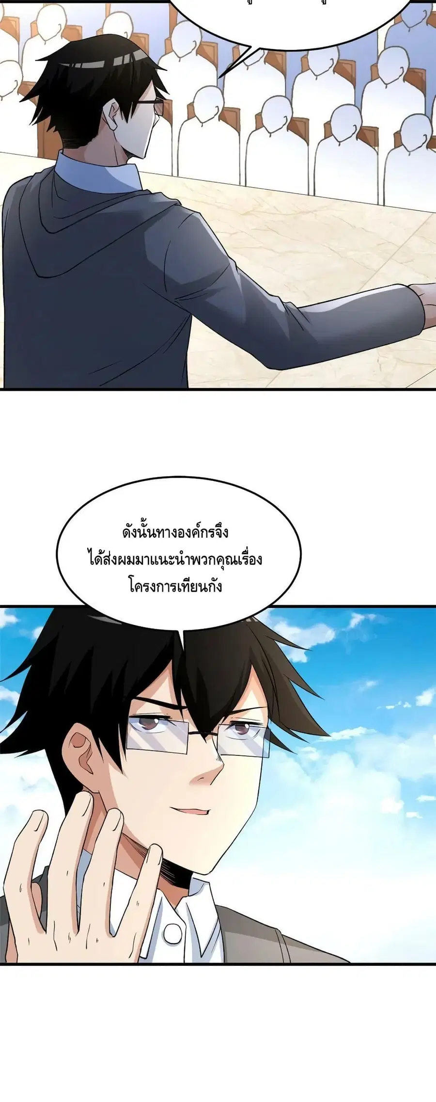I Have 999 Skills ตอนที่ 128 หน้า 13
