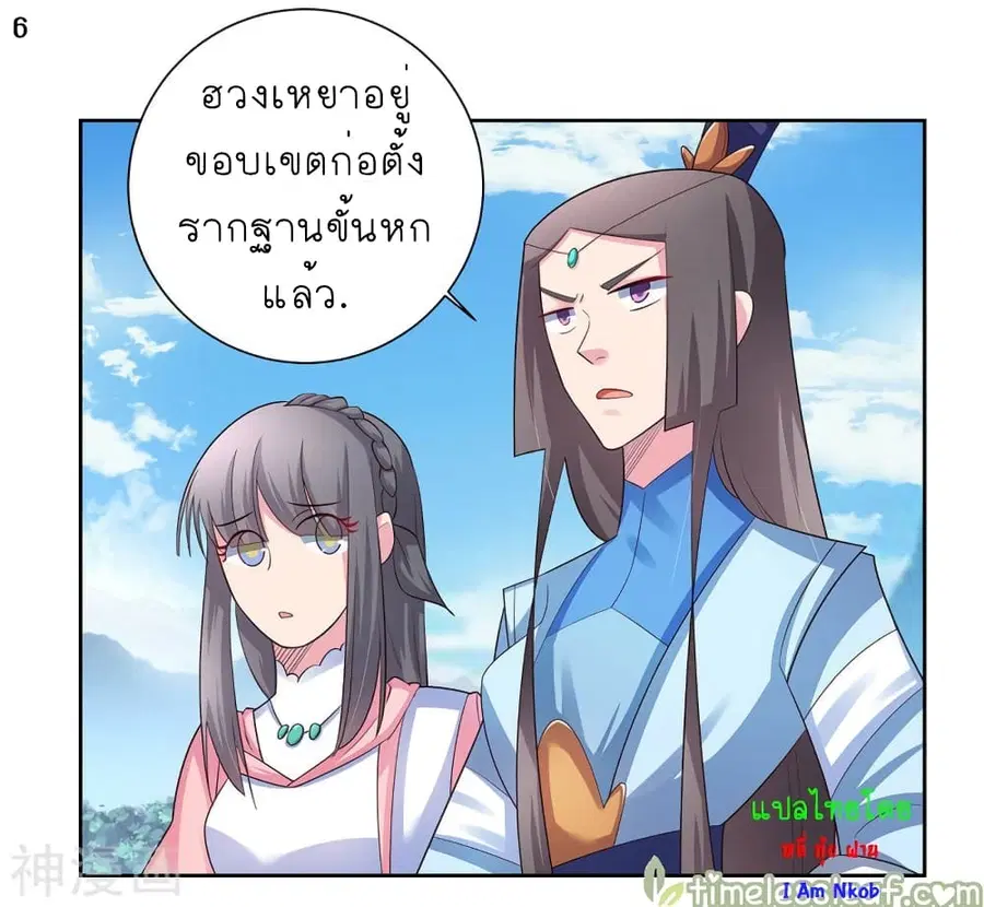 Above All Gods ตอนที่ 61 หน้า 7