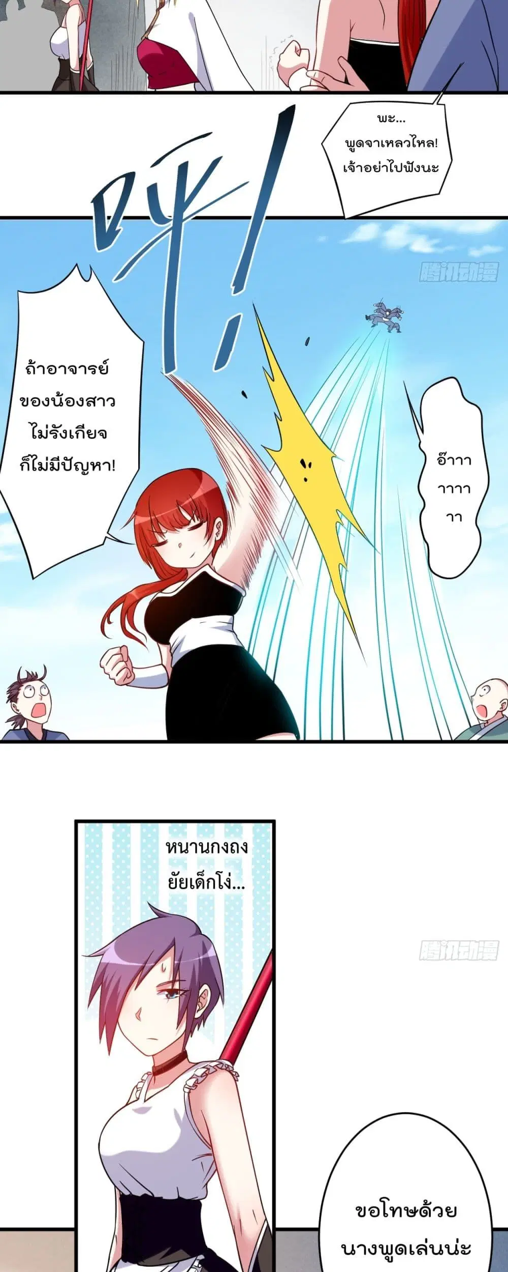 My Disciples Harem is Immortal ตอนที่ 80 หน้า 29