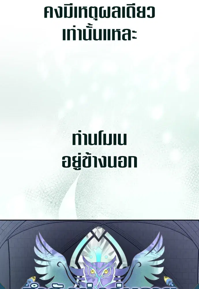 Your Throne ตอนที่ 202 หน้า 130
