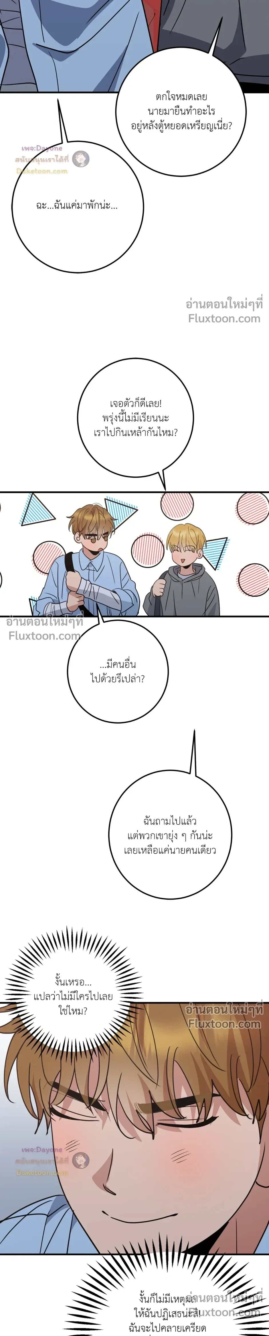 เอาน่า!_คิดซะว่าโรแมนติก ตอนที่ 2 หน้า 9