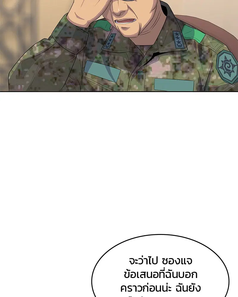 Kitchen Soldier ตอนที่ 162 หน้า 77