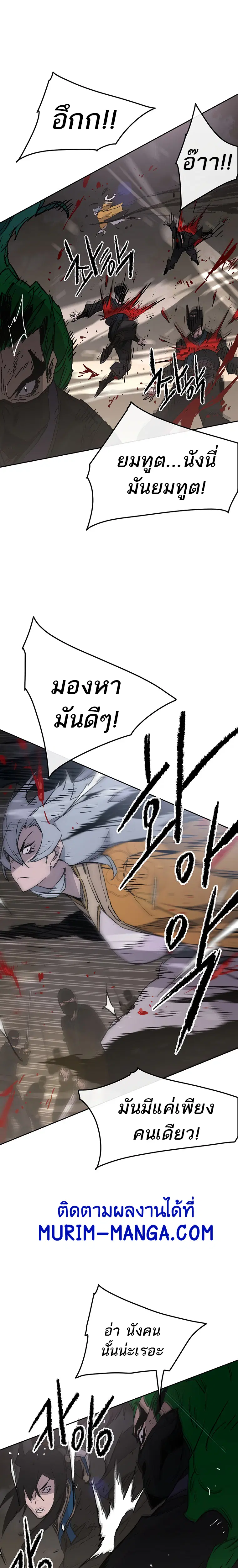 The Undefeatable Swordsman ตอนที่ 101 หน้า 8