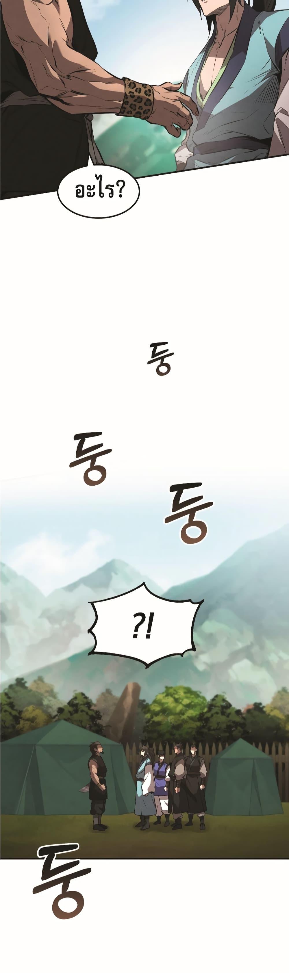 Reincarnated Escort Warrior ตอนที่ 22 หน้า 9