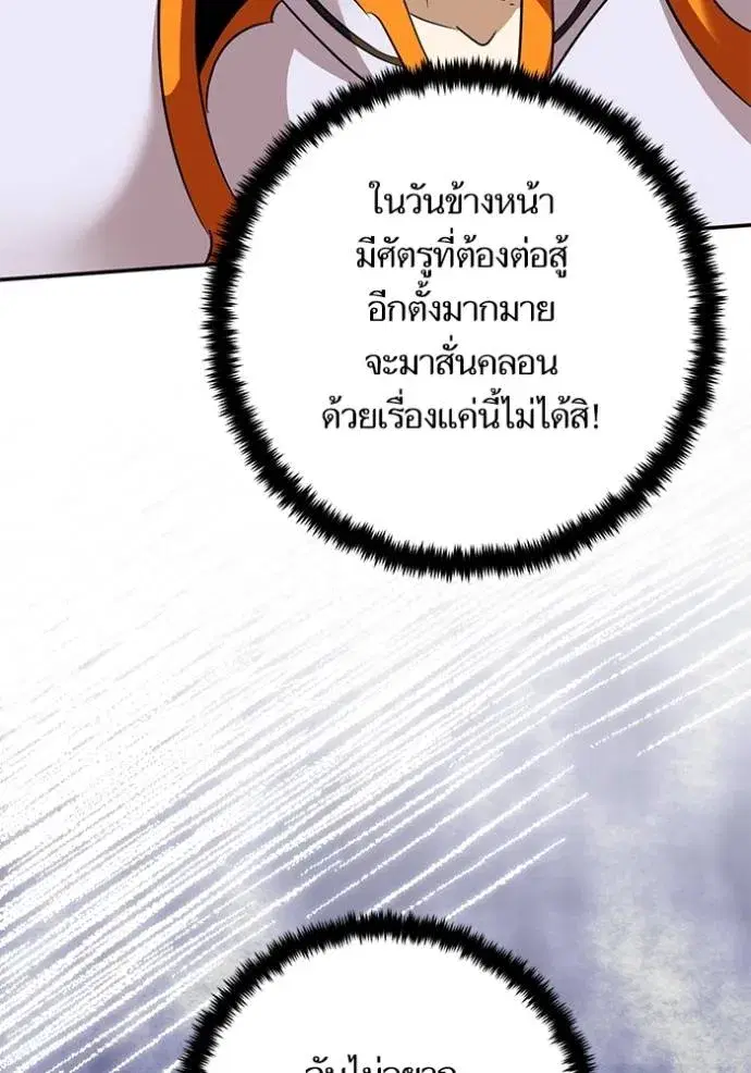 Return to Player ตอนที่ 172 หน้า 52