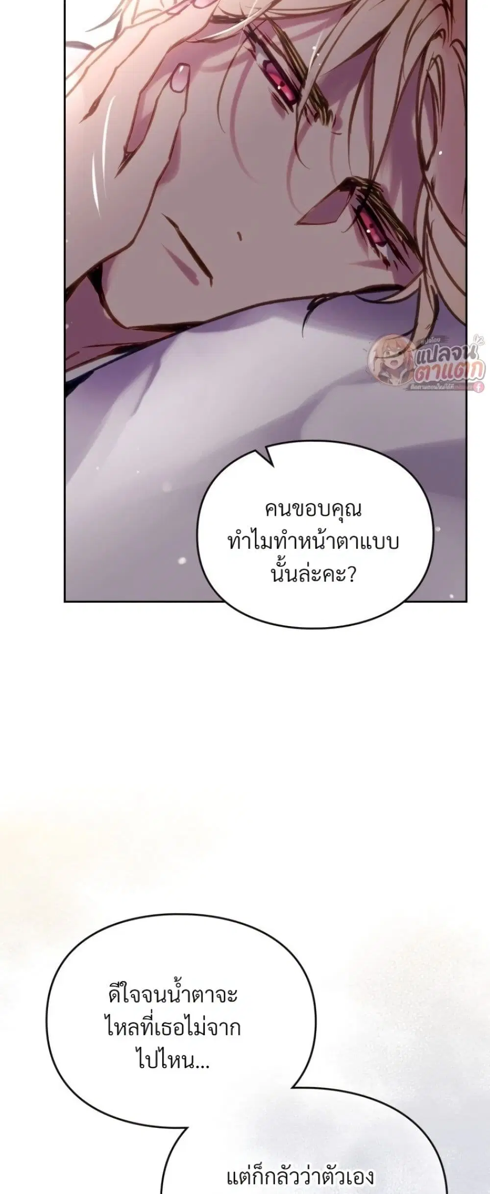 Death Is The Only Ending For The Villainess ตอนที่ 214 หน้า 59