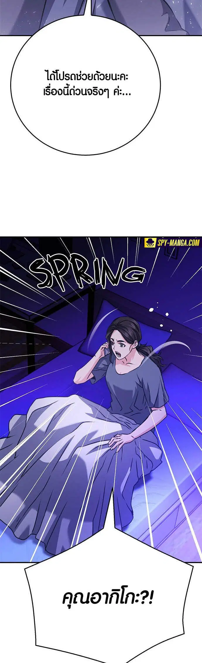 Seoul Station Druid ตอนที่ 131 หน้า 87