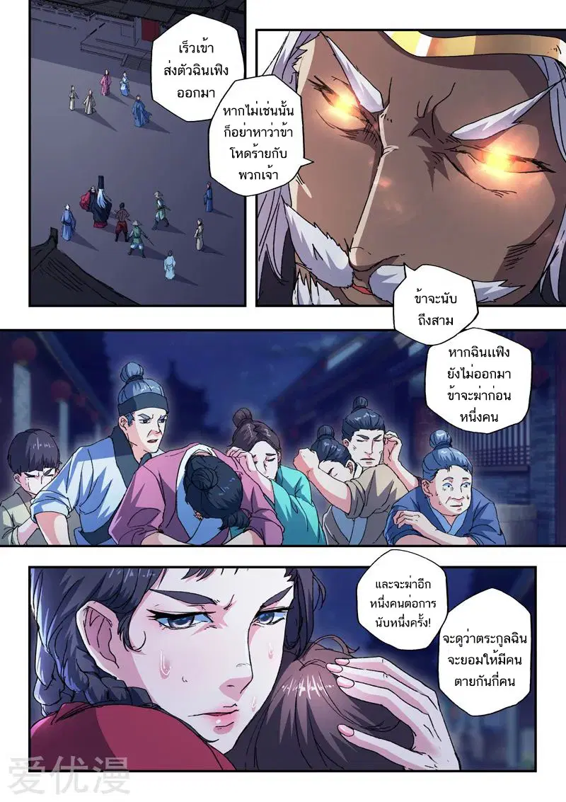 Martial Master ตอนที่ 440 หน้า 4