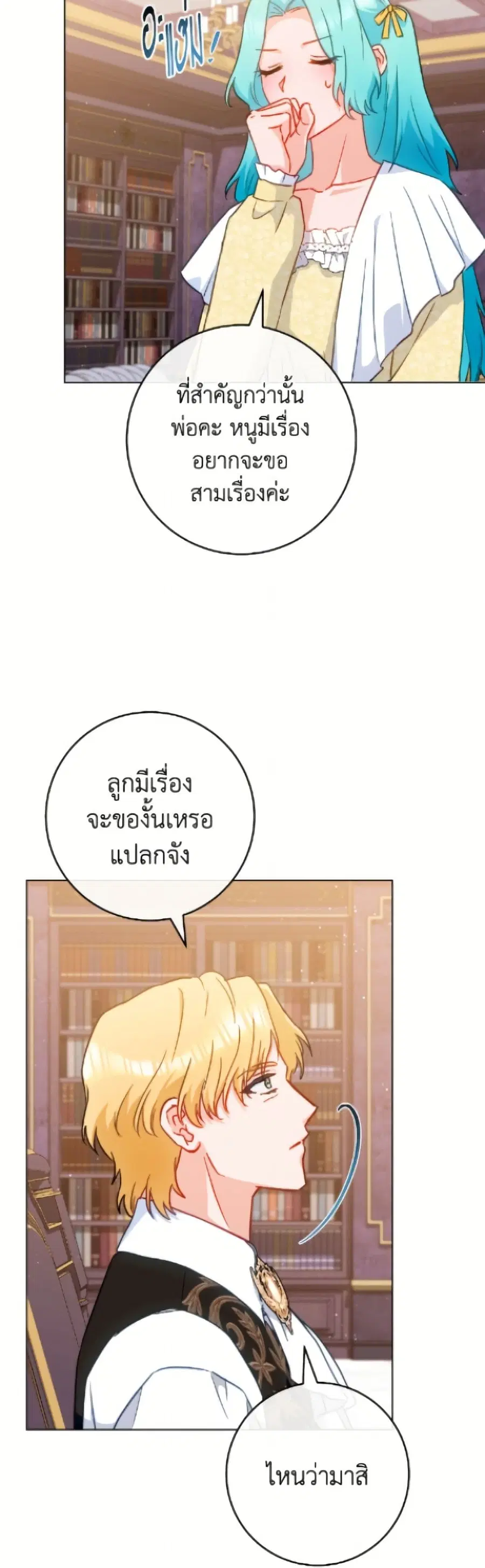 The Young Lady Is a Royal Chef ตอนที่ 190 หน้า 8