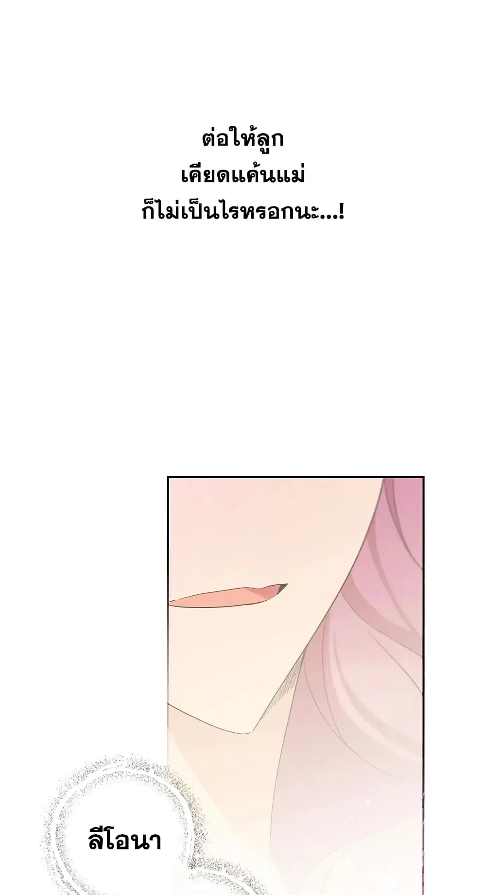 The Wicked Little Princess ตอนที่ 43 หน้า 29
