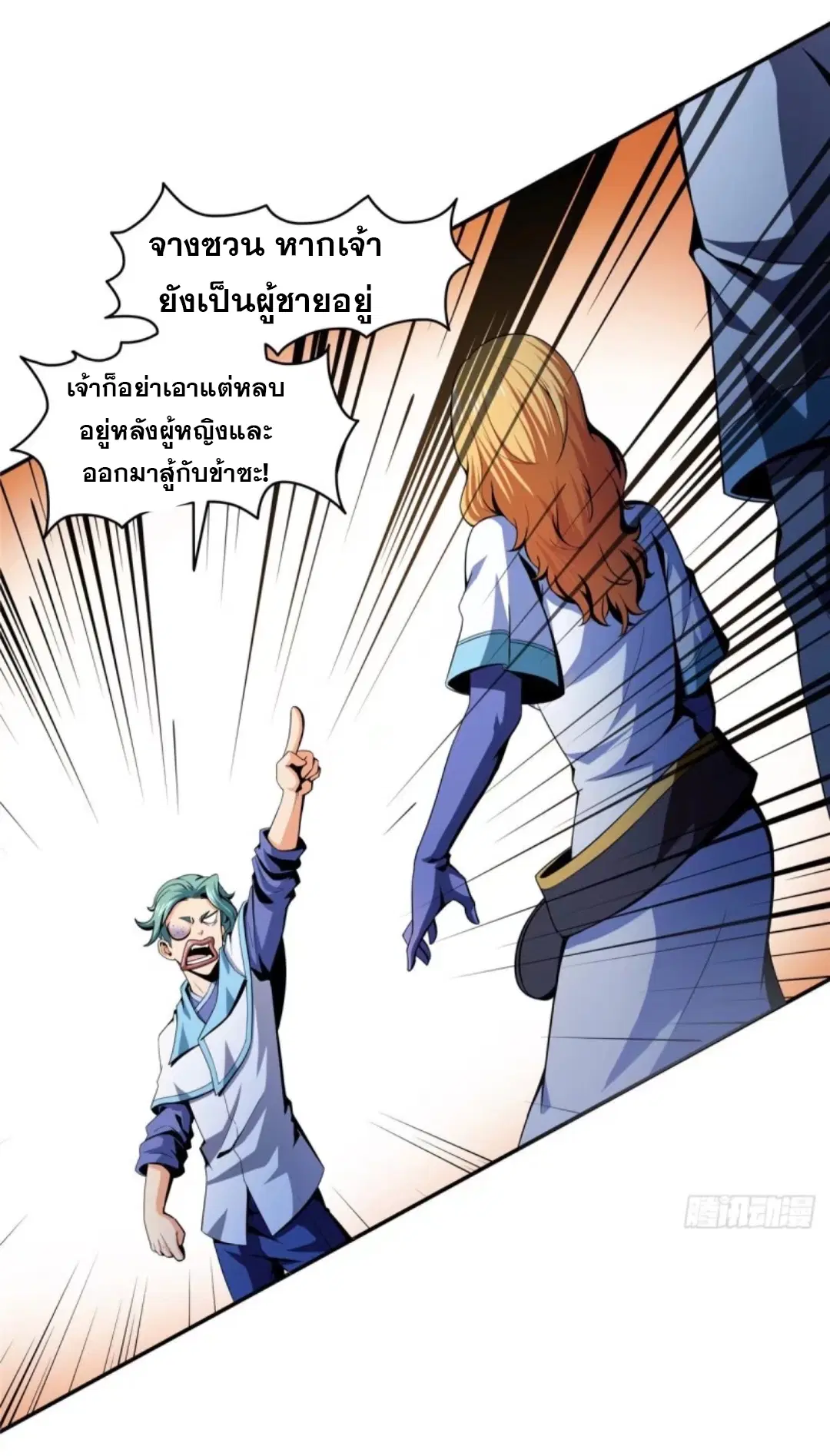 Library to Heaven’s Path ตอนที่ 23 หน้า 18