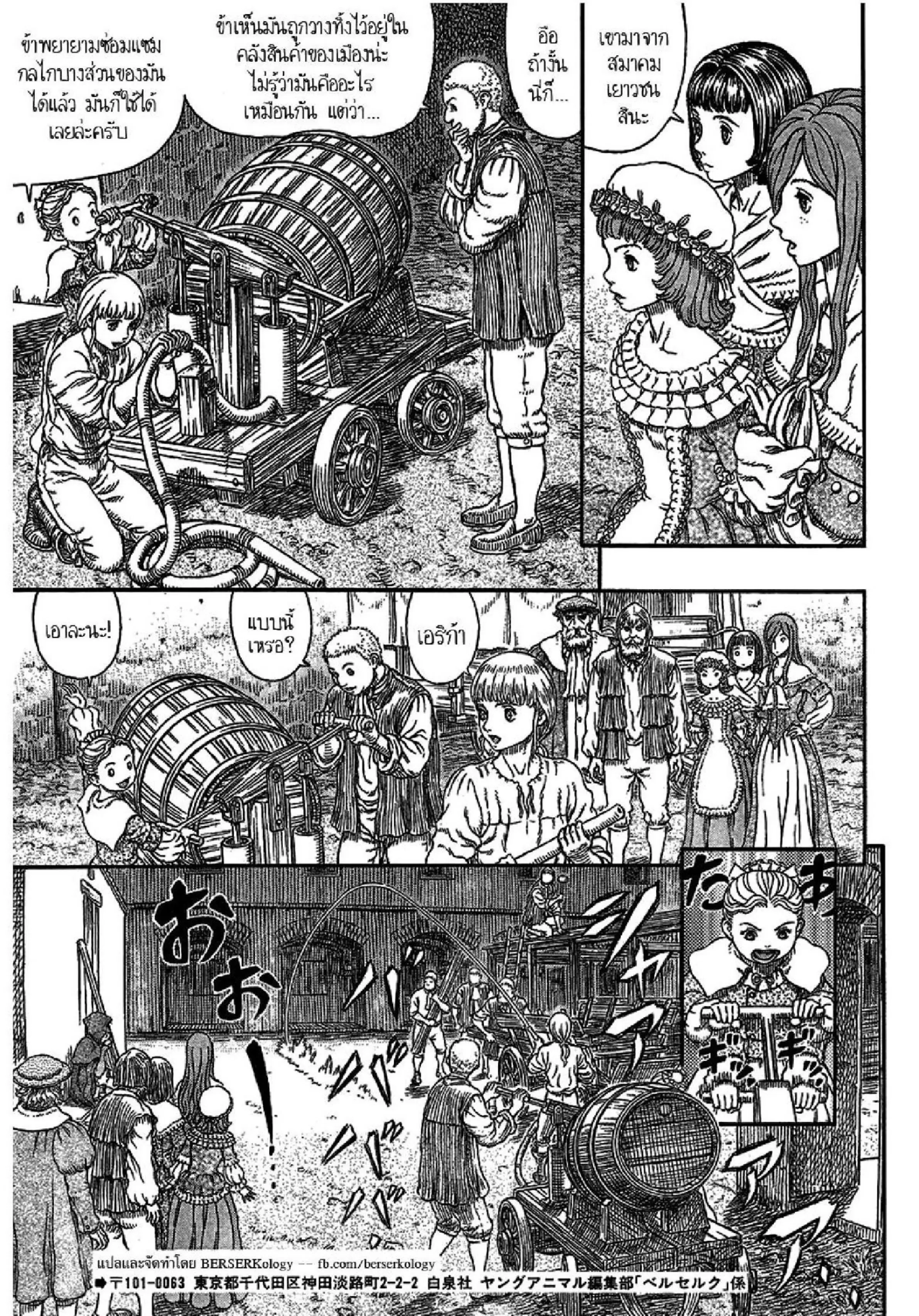 Berserk ตอนที่ 338 หน้า 4
