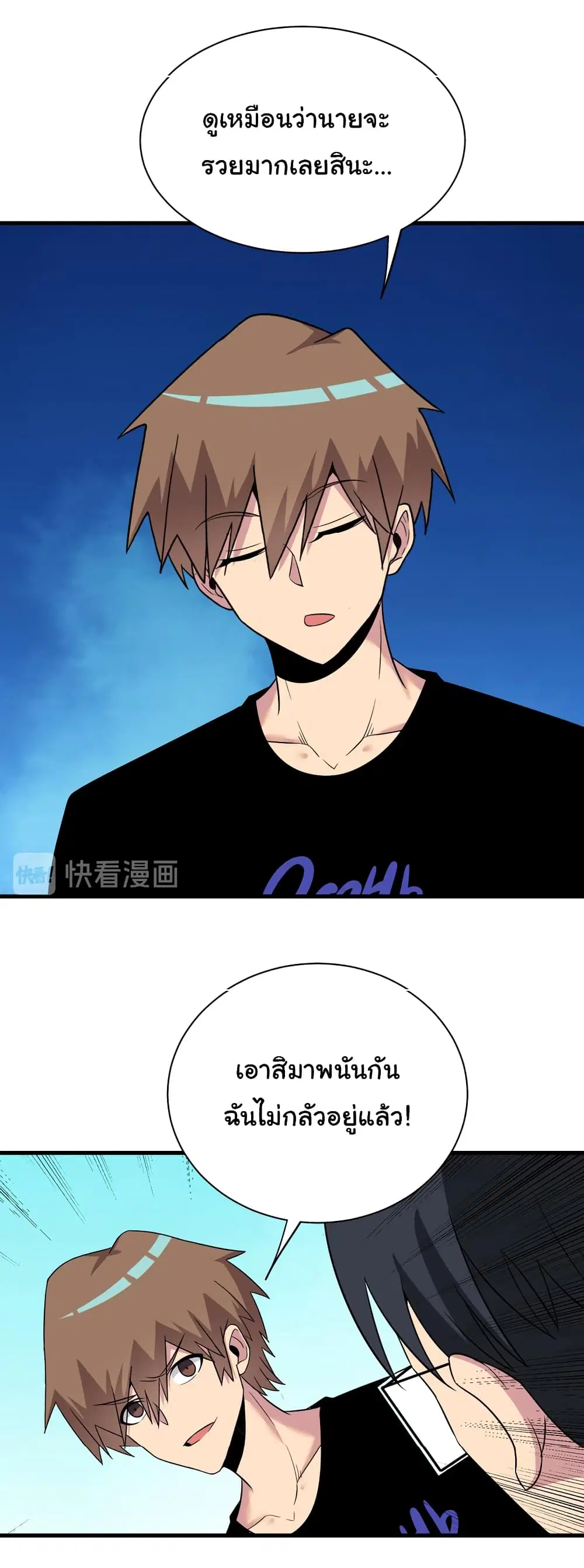 Sanjie Taobao Store ตอนที่ 236 หน้า 44