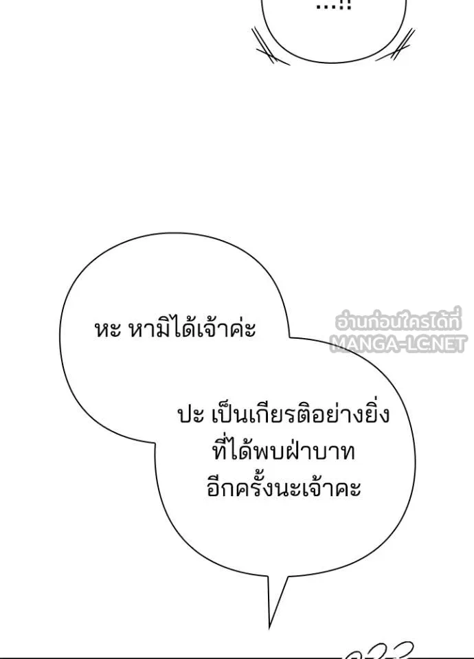 Night of the Ogre ตอนที่ 84 หน้า 83