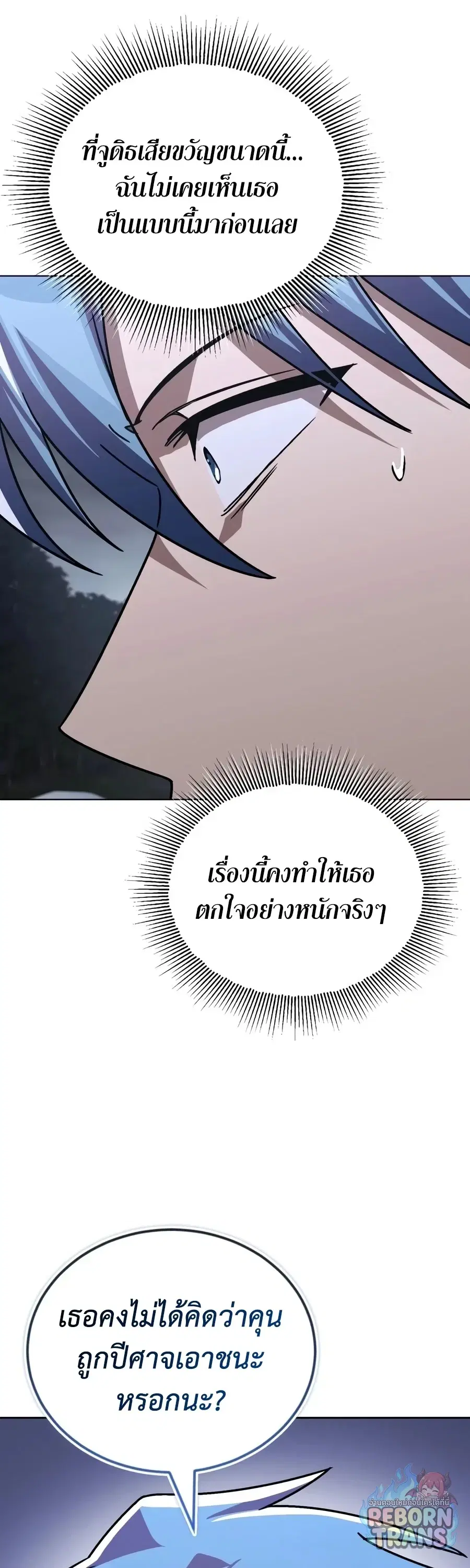 The Lazy Lord Masters the Sword ตอนที่ 152 หน้า 15