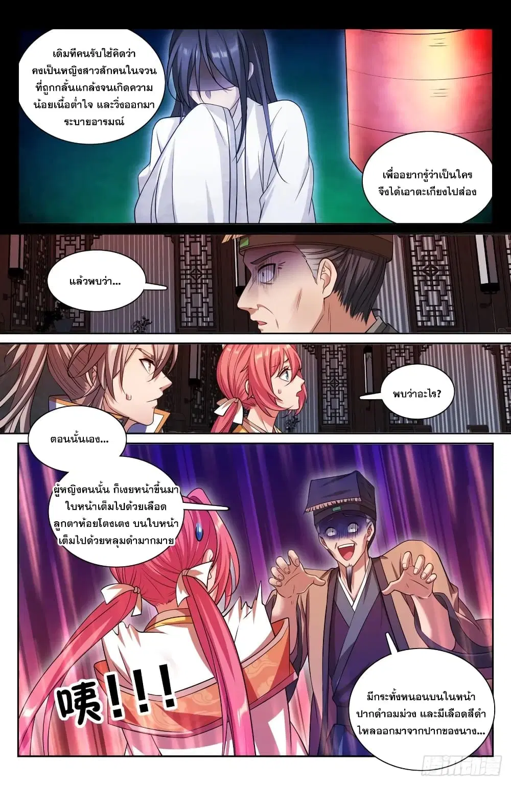 Nightwatcher ตอนที่ 202 หน้า 16