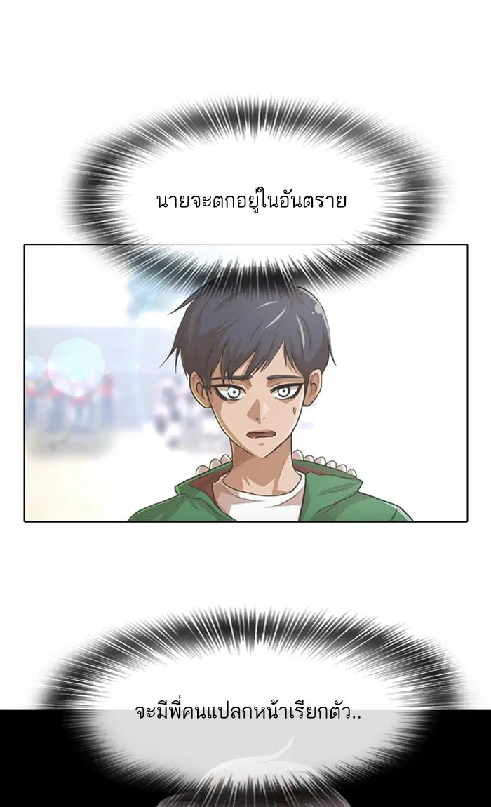 Random Chat ตอนที่ 84 หน้า 52