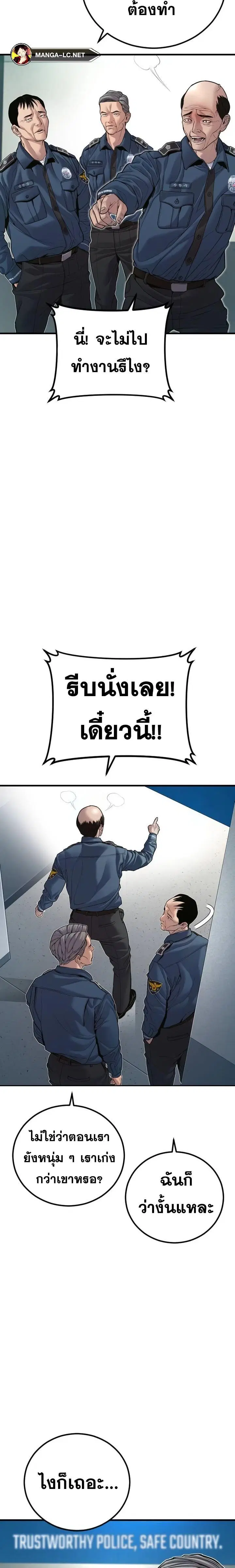 Manager Kim ตอนที่ 147 หน้า 19
