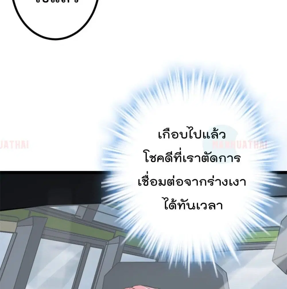 Shadow Hack ตอนที่ 38 หน้า 18