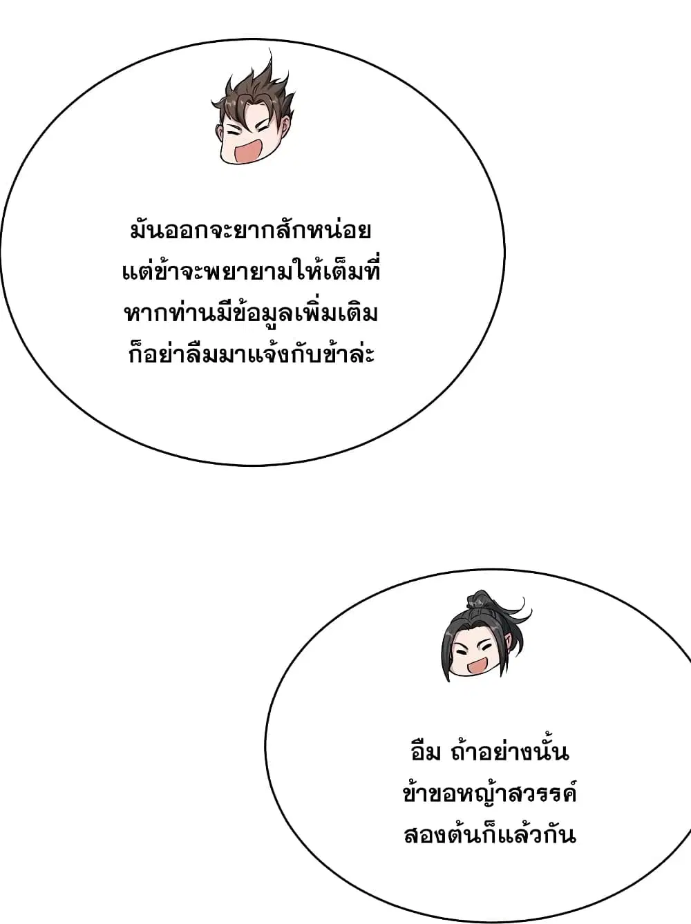 Matchless Emperor ตอนที่ 221 หน้า 35