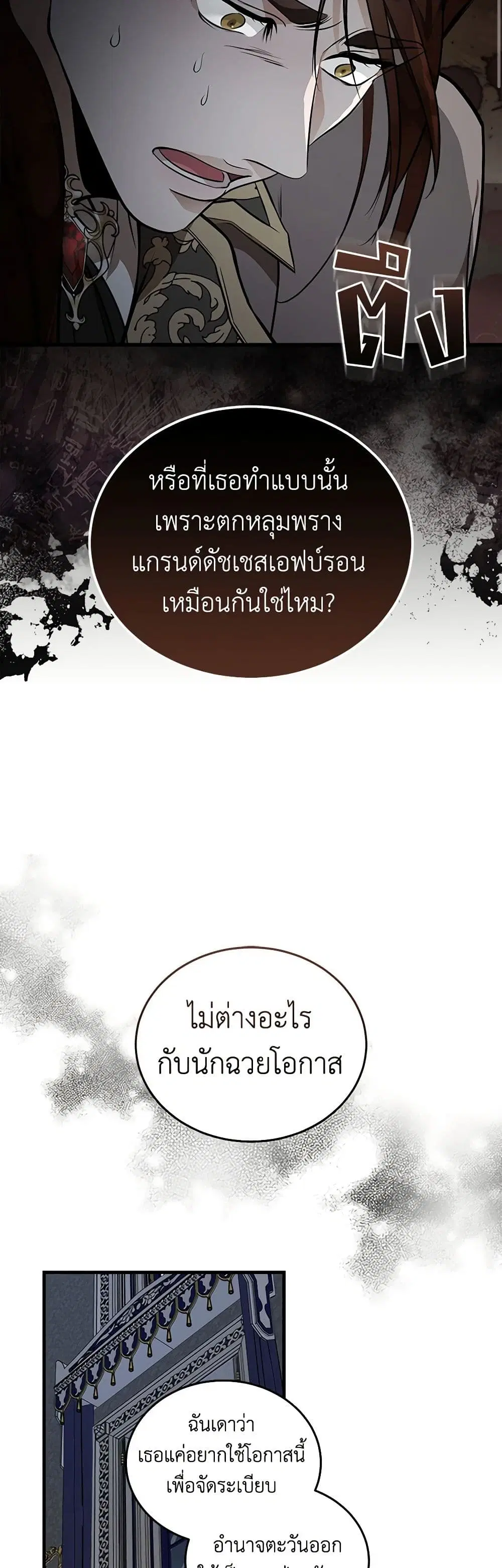 The Villainess Lives Again ตอนที่ 182 หน้า 30