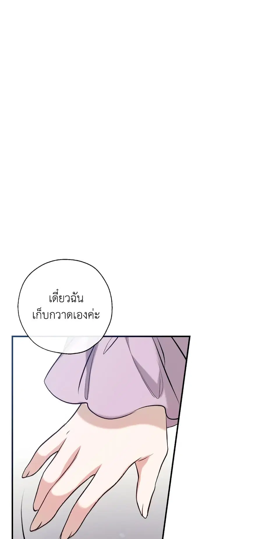 Can We Become a Family? ตอนที่ 51 หน้า 8