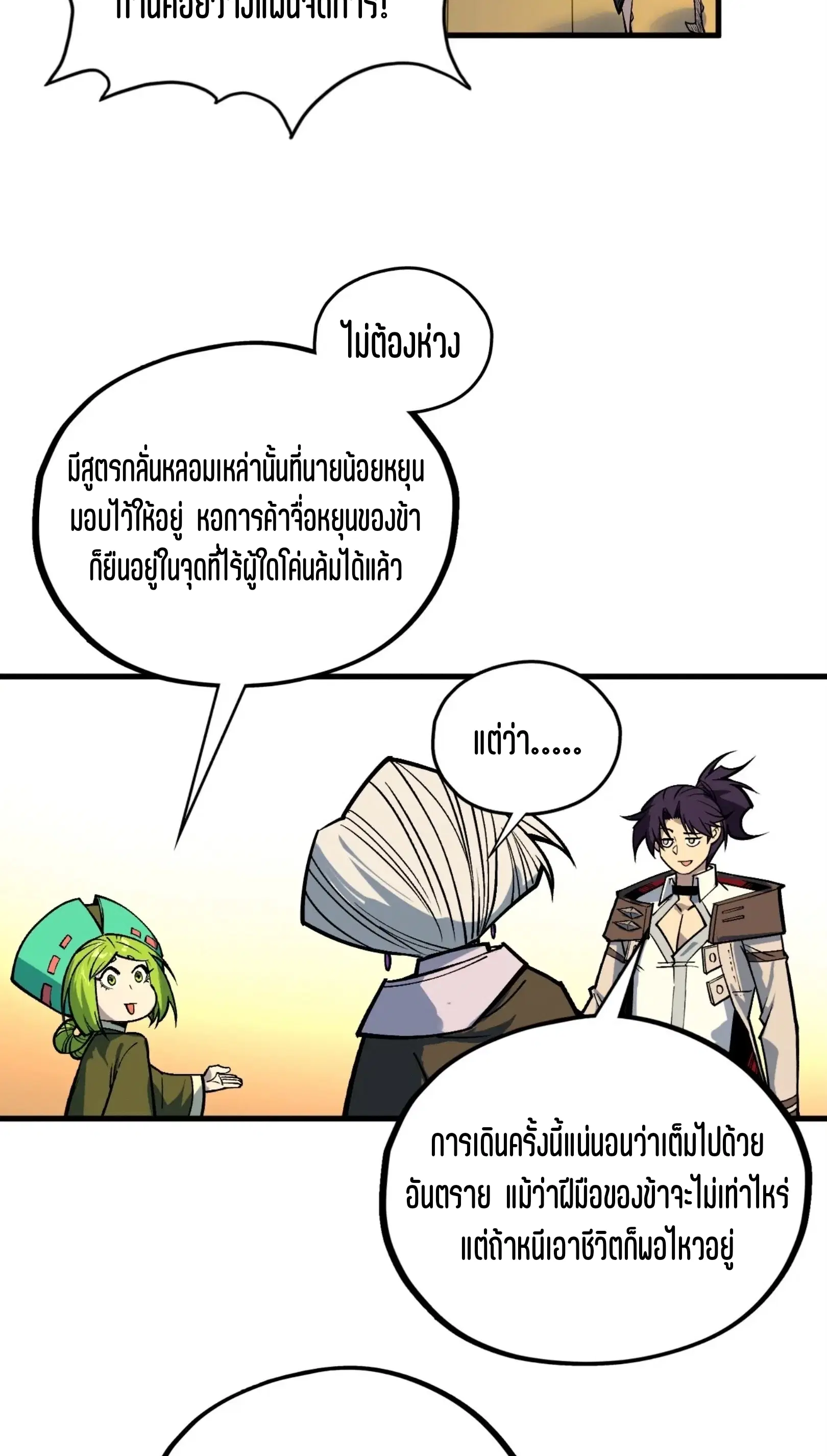 The Eternal Supreme ตอนที่ 409 หน้า 57