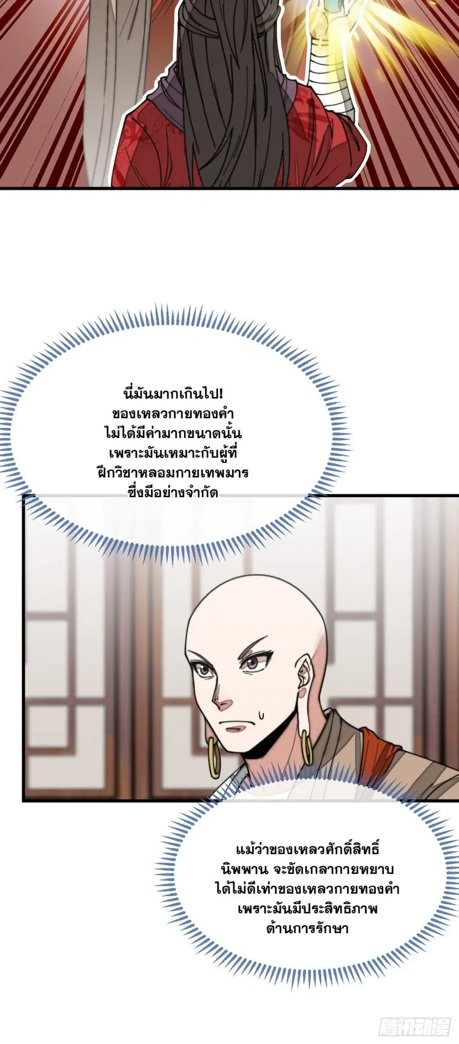 I’m Really Not the Son of Luck ตอนที่ 124 หน้า 13