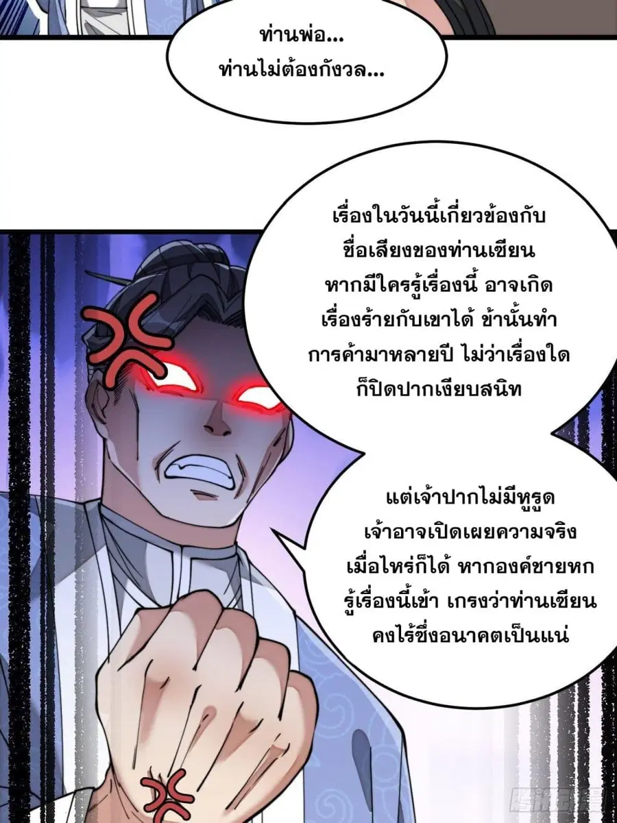 I’m Really Not the Son of Luck ตอนที่ 40 หน้า 40