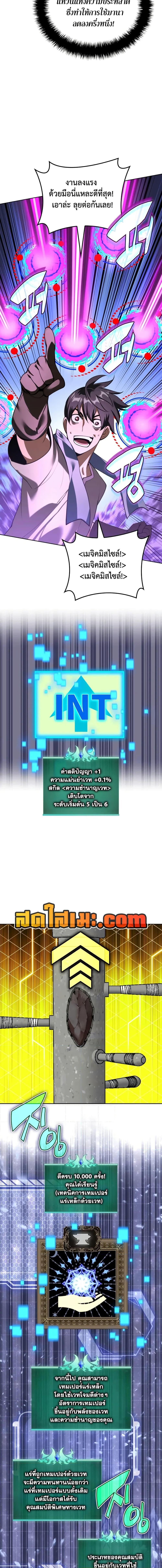 Overgeared จ้าวแห่งยุทธภัณฑ์ ตอนที่ 285 หน้า 20