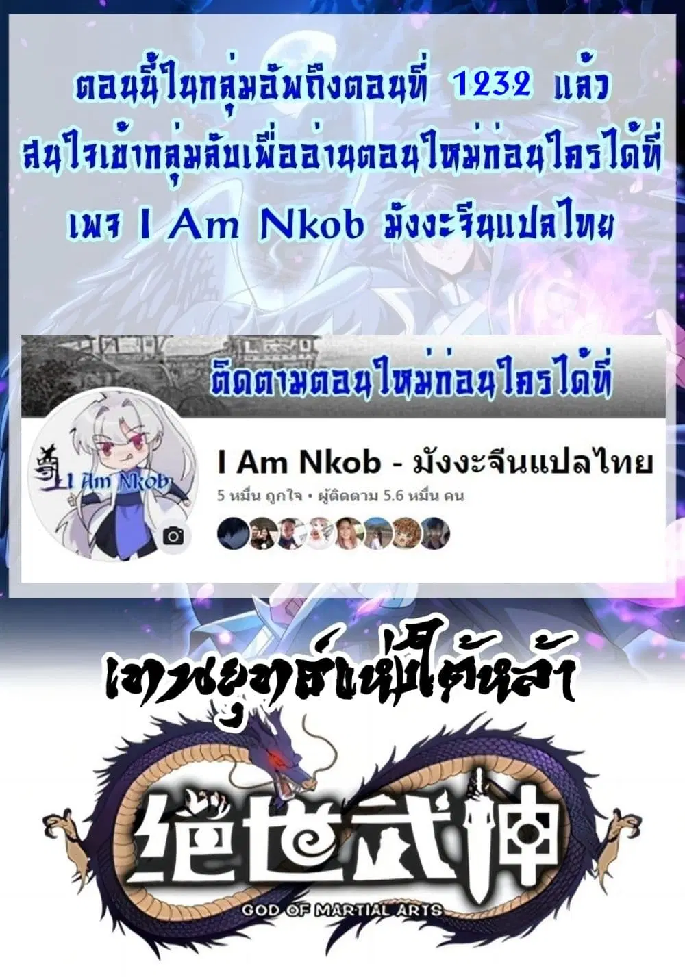 God of Martial Arts ตอนที่ 826 หน้า 24