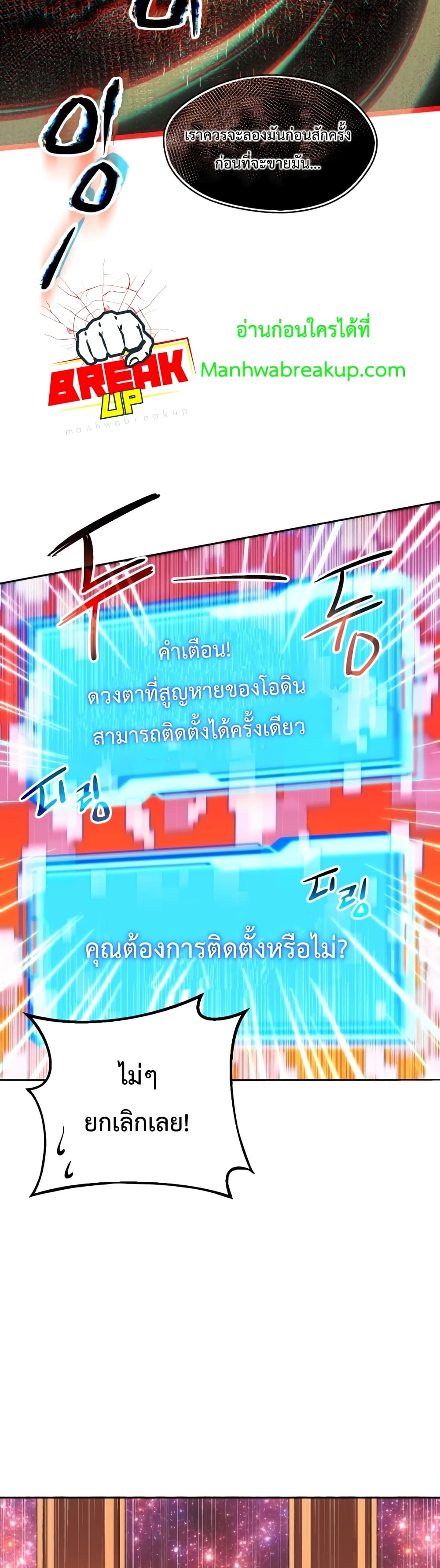 I Obtained a Mythic Item พลิกชะตาคว้าไอเทมระดับเทพ ตอนที่ 2 หน้า 53