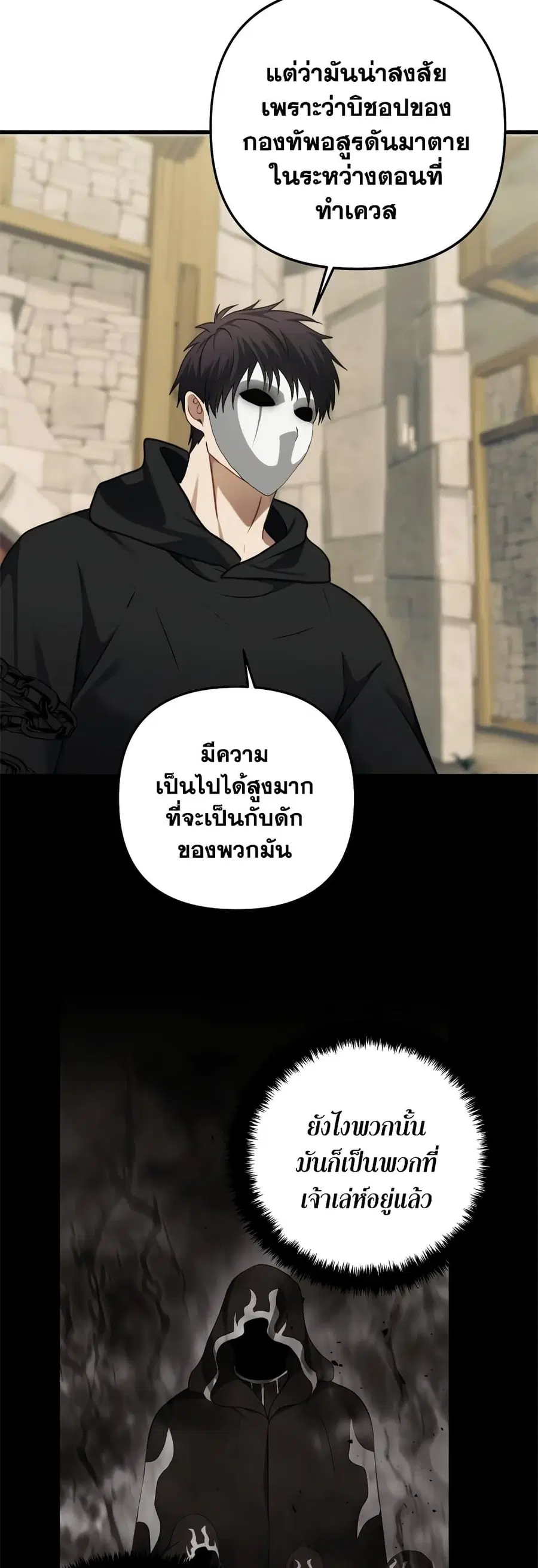 Ranker Who Lives A Second Time ตอนที่ 111 หน้า 28