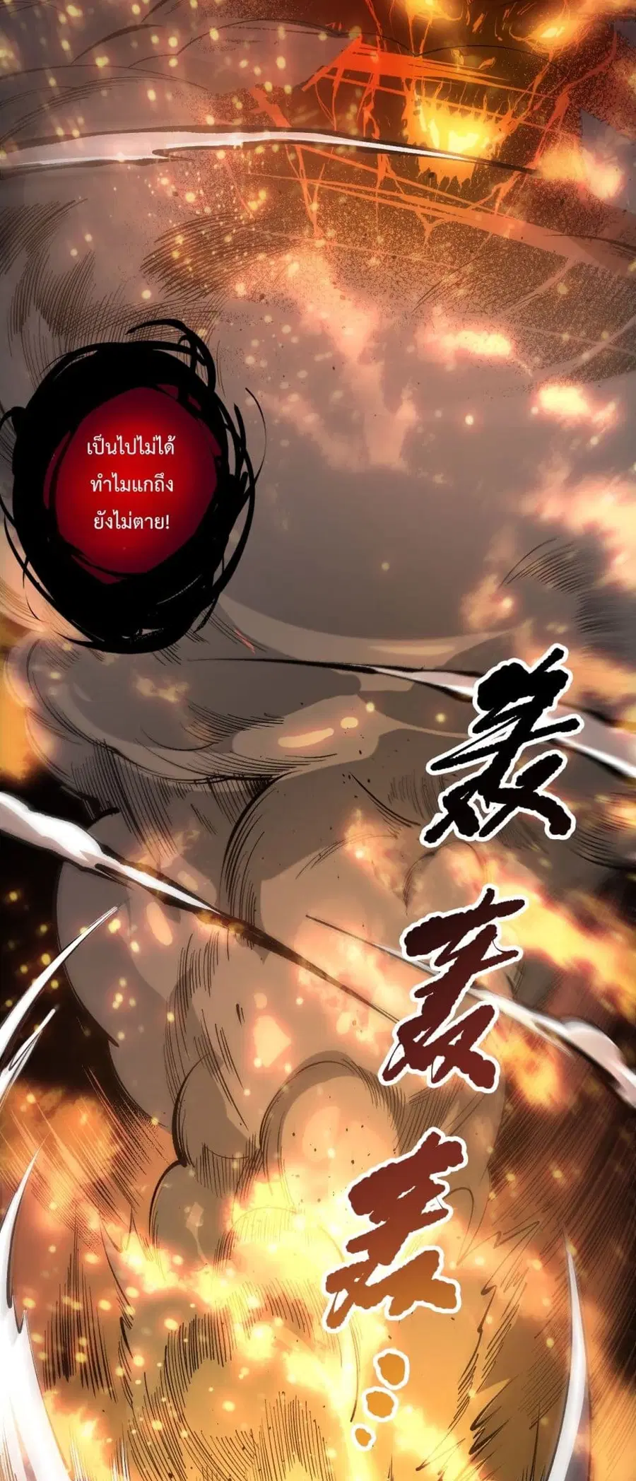 Necromancer King of The Scourge ตอนที่ 200 หน้า 31