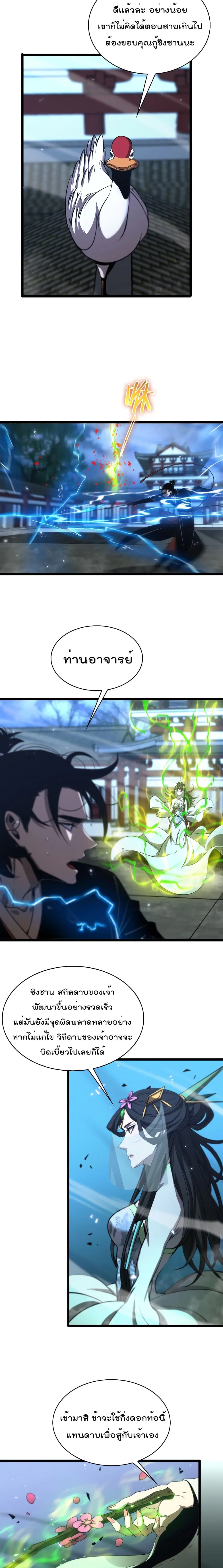 World’s Apocalypse Online ตอนที่ 65 หน้า 10