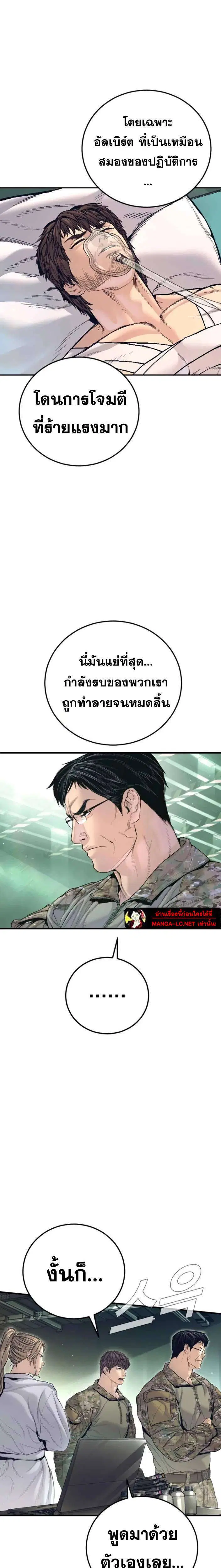 Manager Kim ตอนที่ 227 หน้า 9