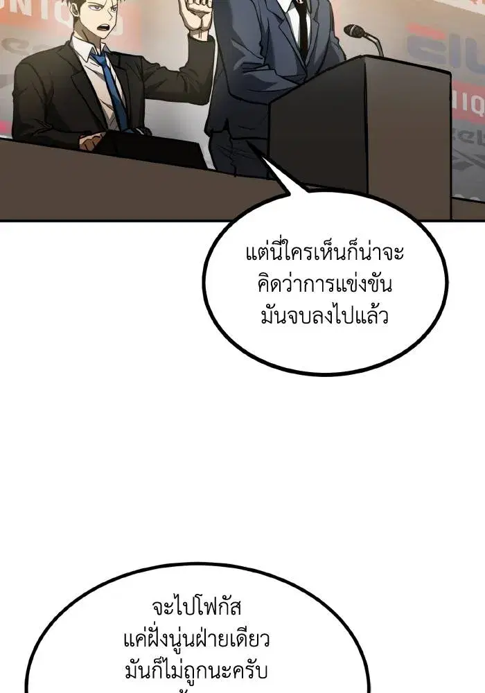 King of the Octagon ตอนที่ 42 หน้า 37