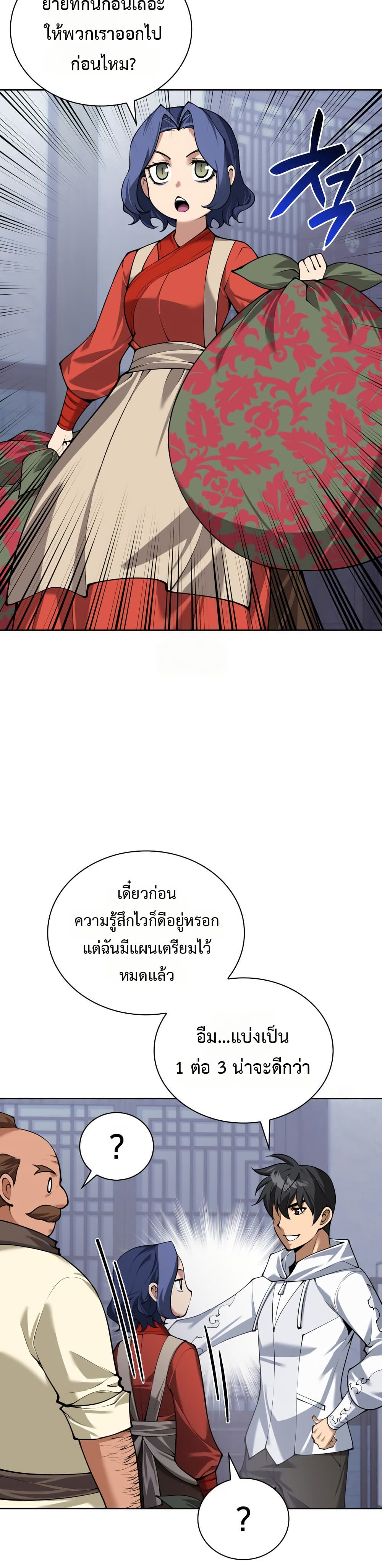 Overgeared (Remake) ตอนที่ 310 หน้า 17