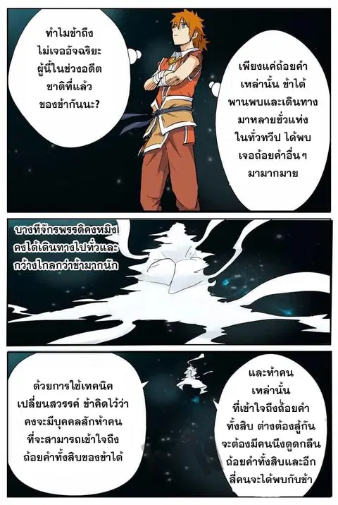 Tales of Demons and Gods ตอนที่ 151.5 หน้า 7