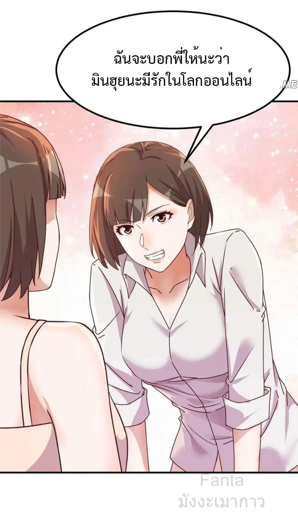 My Twin Girlfriends Loves Me So Much ตอนที่ 249 หน้า 18